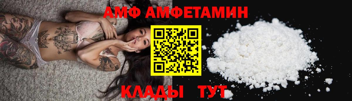 АМФ VHQ  Вход с VPN  Amphetamine  Губаха 