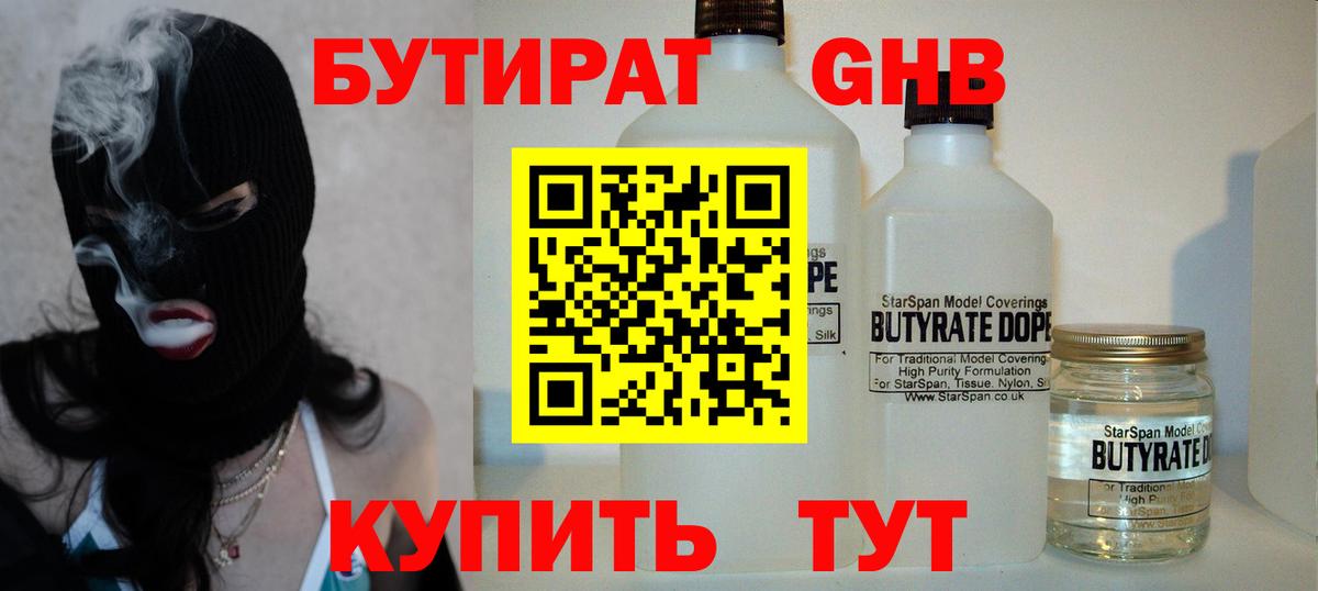 БУТИРАТ бутик Губаха