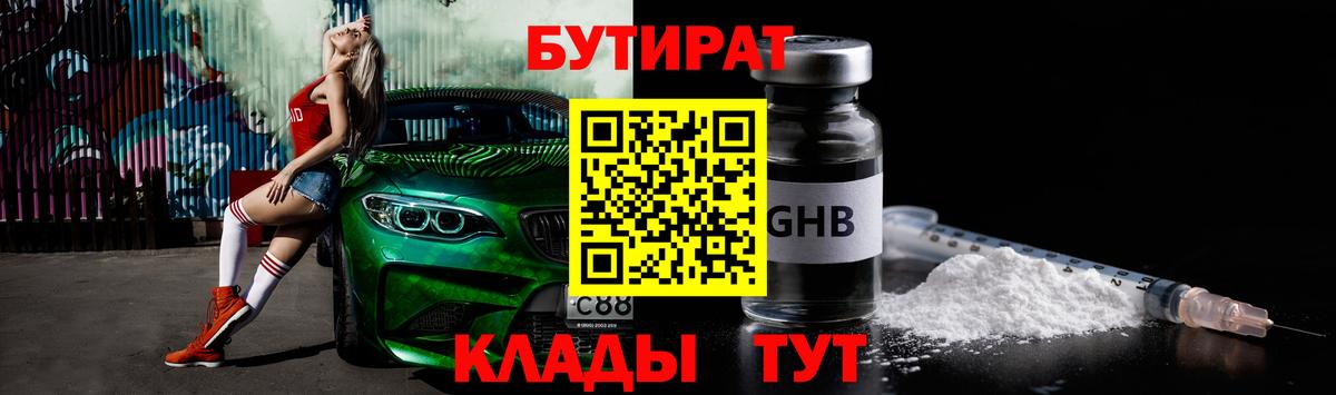 БУТИРАТ BDO  Вход с VPN  Губаха 