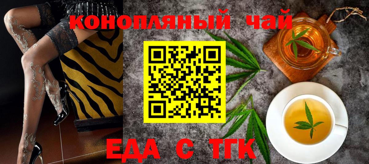 Еда ТГК конопля  Вход с VPN  Губаха 