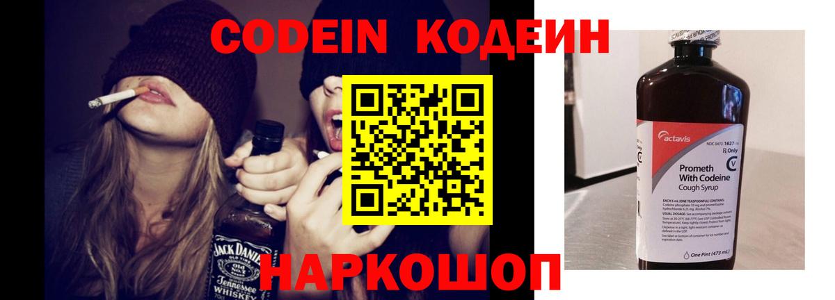 Codein Purple Drank  Кодеин напиток Lean (лин)  Вход с VPN  Губаха 