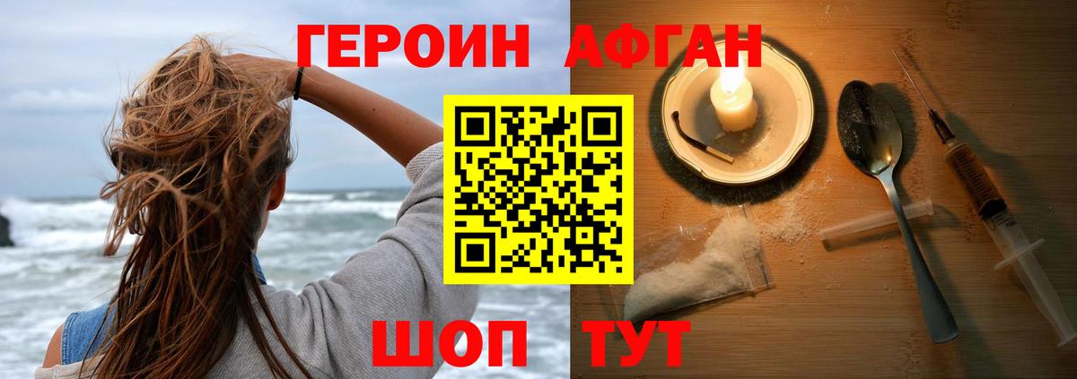 ГЕРОИН афганец  Героин  Губаха  Вход с VPN 