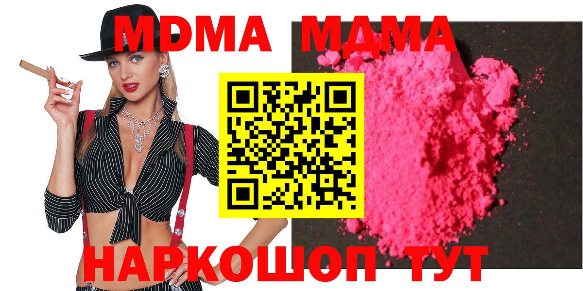 МДМА кристаллы  Вход с VPN  MDMA  Губаха  MDMA Molly 
