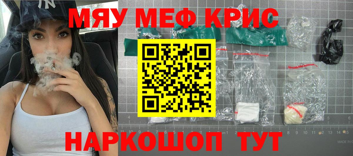 МЯУ-МЯУ кристаллы  Вход с VPN  МЯУ-МЯУ  Мефедрон мука  Губаха  МЯУ-МЯУ 