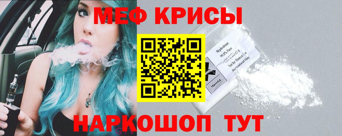 Меф мяу мяу мука Губаха