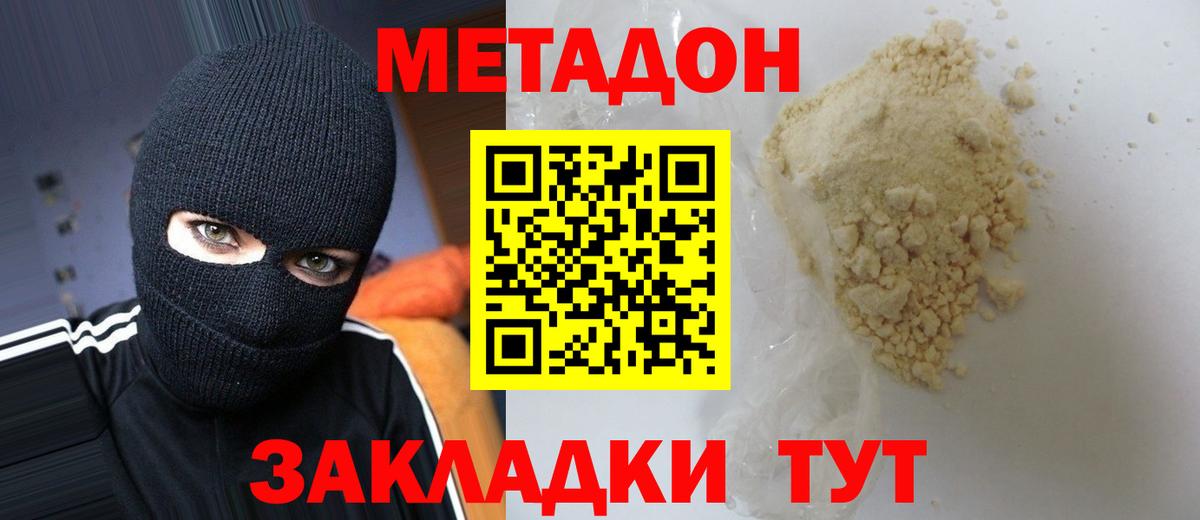 Метадон кристалл  МЕТАДОН VHQ  Губаха  Вход с VPN 