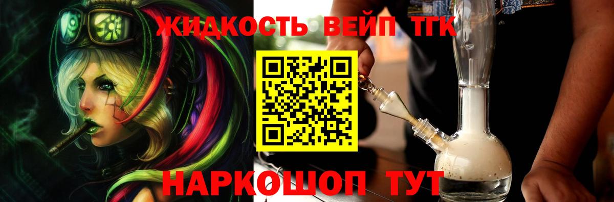 ТГК жижа Губаха