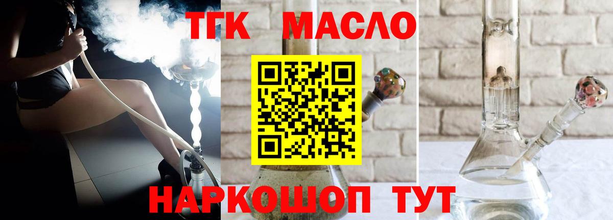ТГК жижа  Вход с VPN  ТГК гашишное масло  Губаха 